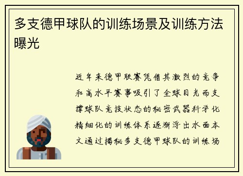 多支德甲球队的训练场景及训练方法曝光