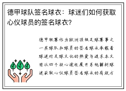 德甲球队签名球衣：球迷们如何获取心仪球员的签名球衣？